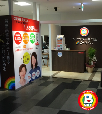 ヘアカラー専門店ビーマイルFC事業 画像